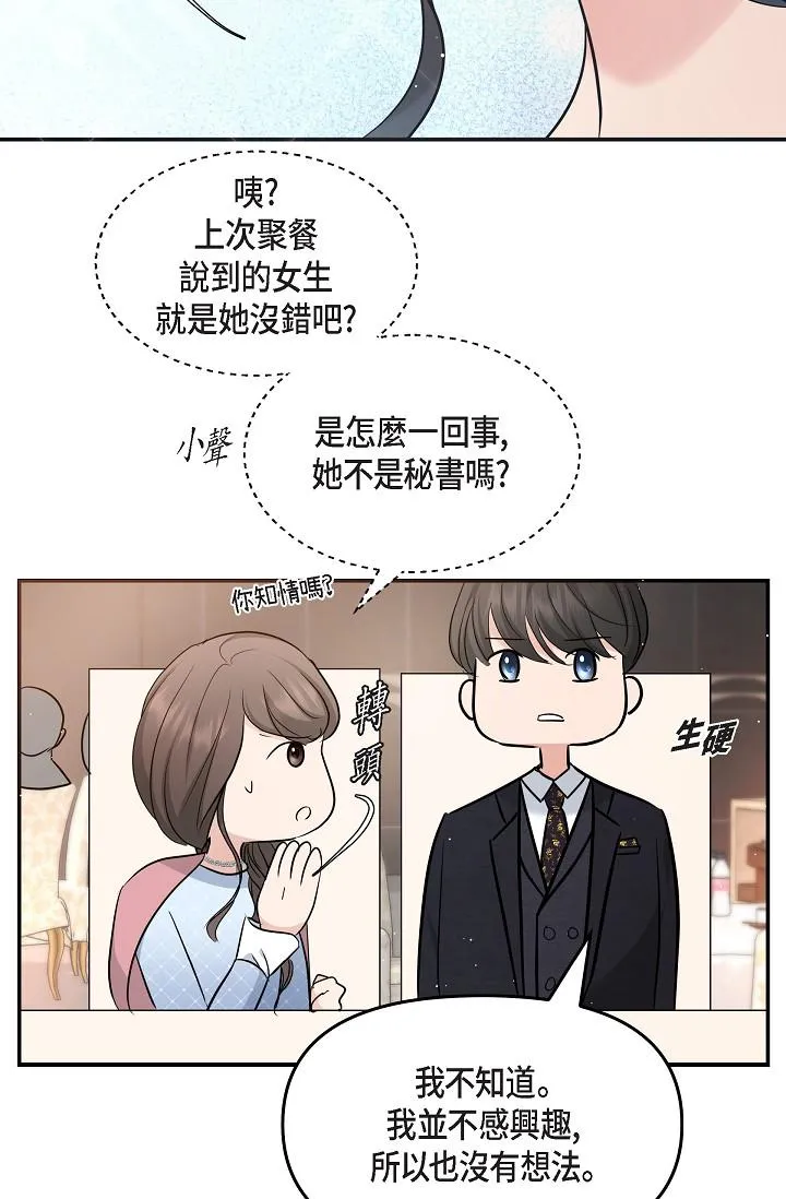可疑的代表 - 第25话-我可以拥有江汉吗？ - page 51