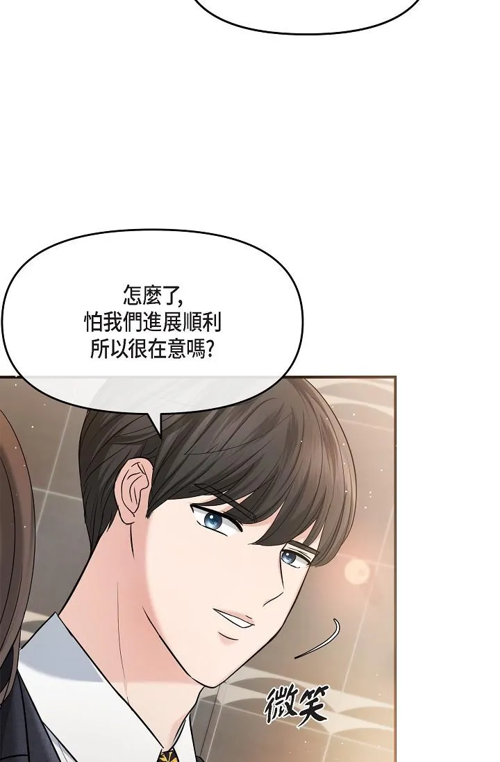 可疑的代表 - 第25话-我可以拥有江汉吗？ - page 52