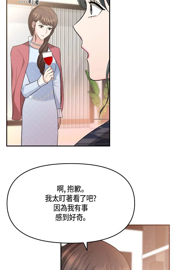 可疑的代表 - 第25话-我可以拥有江汉吗？ - page 65