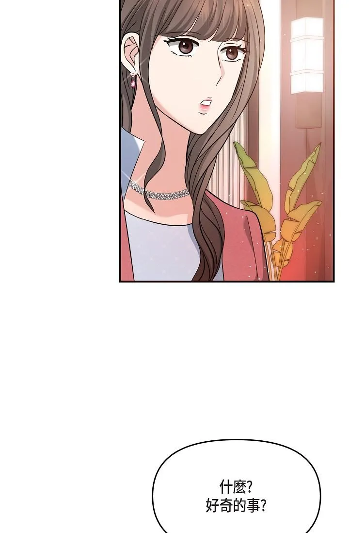 可疑的代表 - 第25话-我可以拥有江汉吗？ - page 66