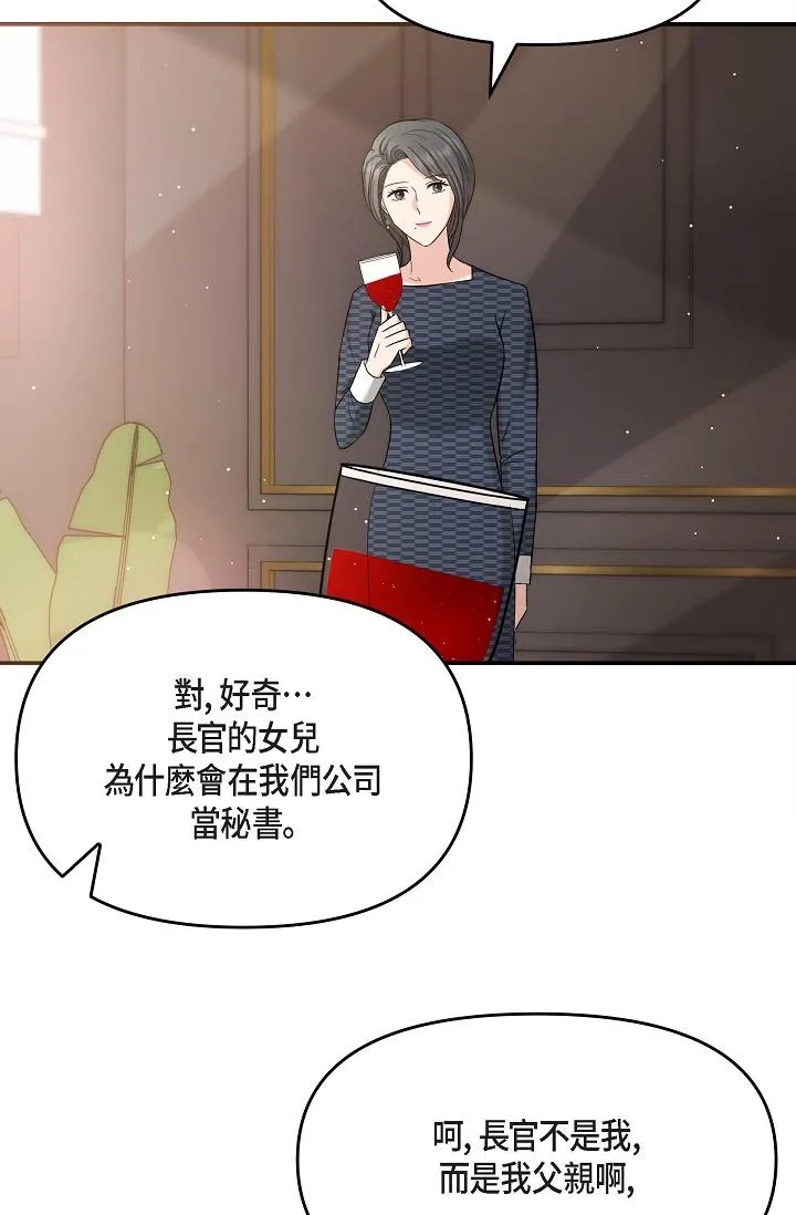 可疑的代表 - 第25话-我可以拥有江汉吗？ - page 67