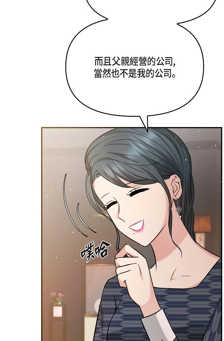 可疑的代表 - 第25话-我可以拥有江汉吗？ - page 68