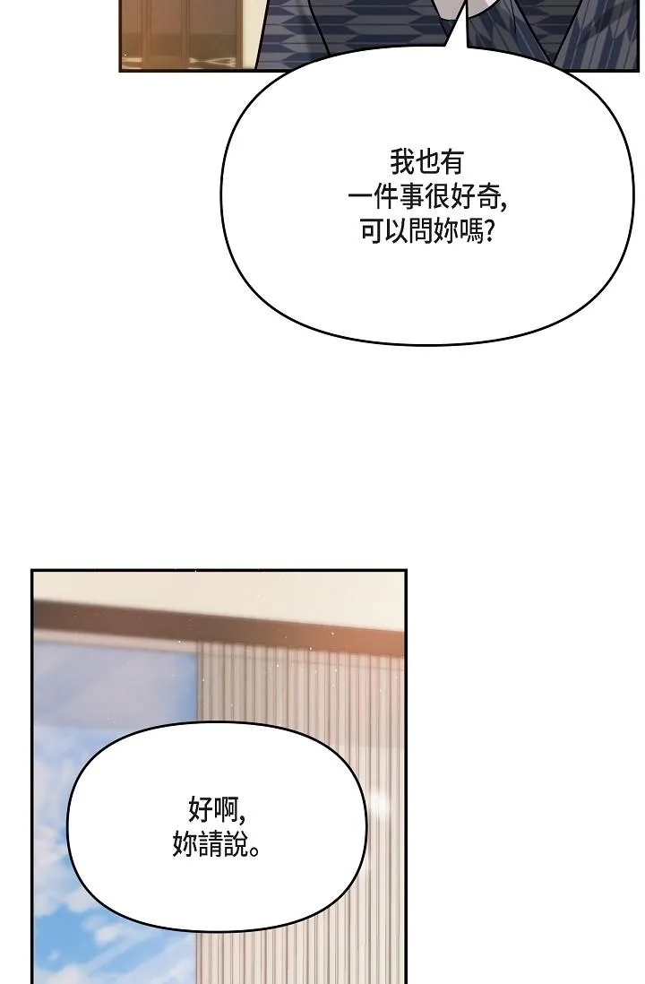 可疑的代表 - 第25话-我可以拥有江汉吗？ - page 69