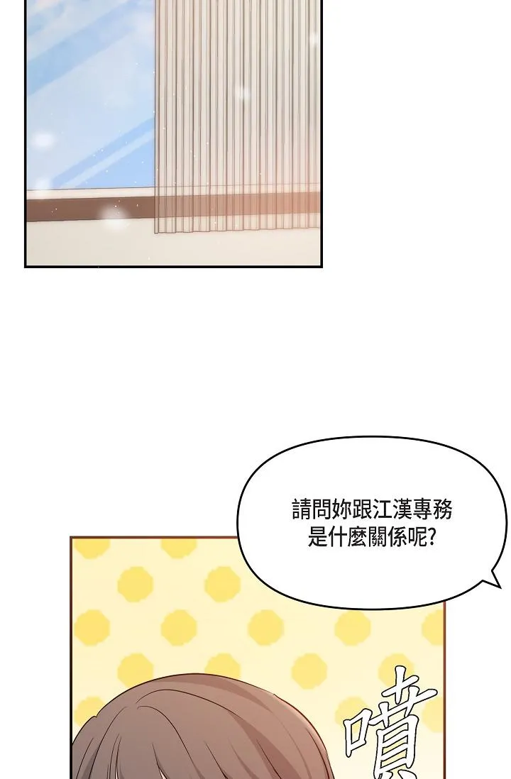 可疑的代表 - 第25话-我可以拥有江汉吗？ - page 70
