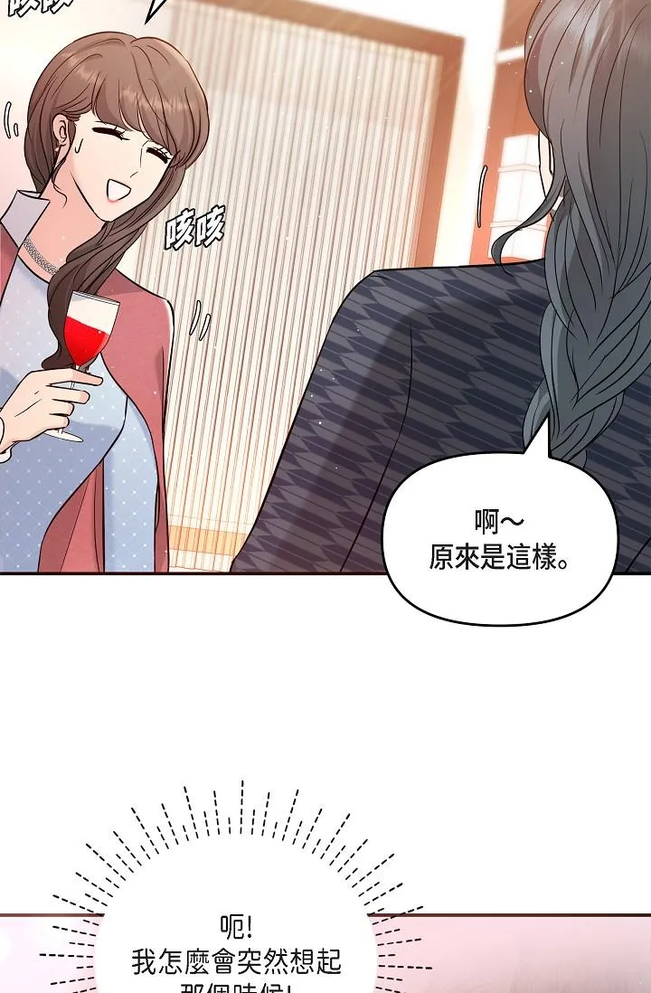 可疑的代表 - 第25话-我可以拥有江汉吗？ - page 72