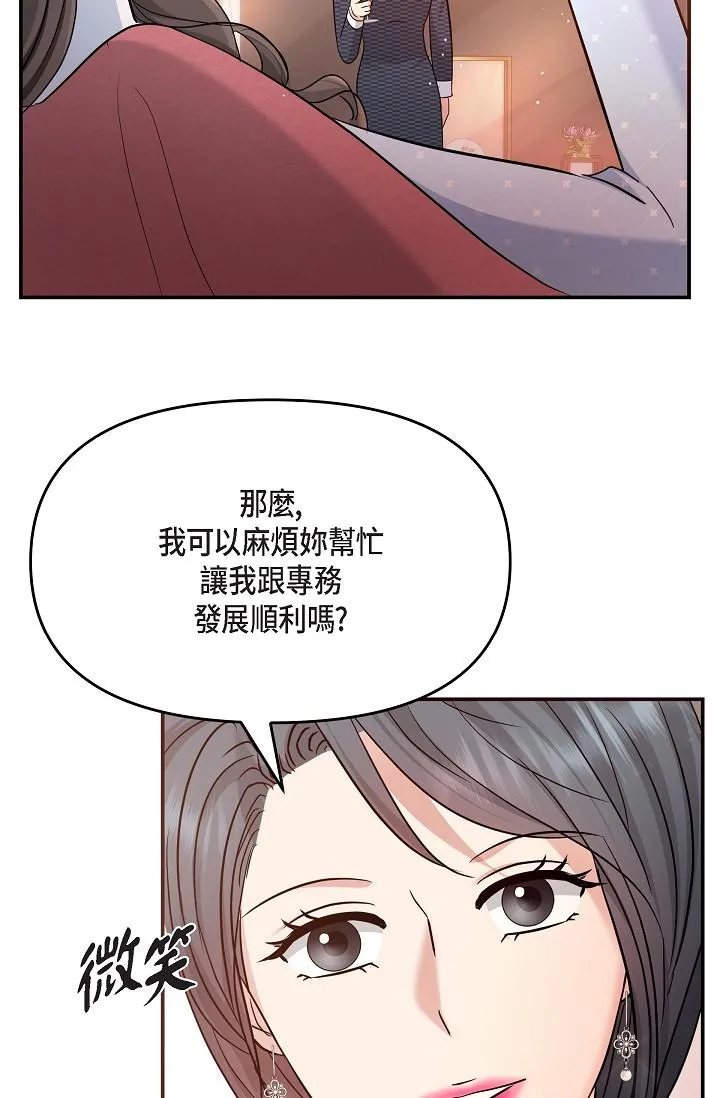 可疑的代表 - 第25话-我可以拥有江汉吗？ - page 74