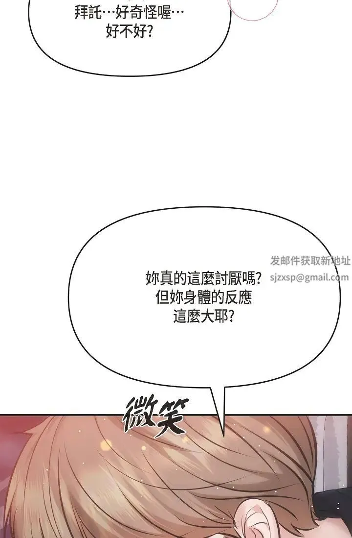可疑的代表 - 第57話-尋尋覓覓的那女人 - page 15