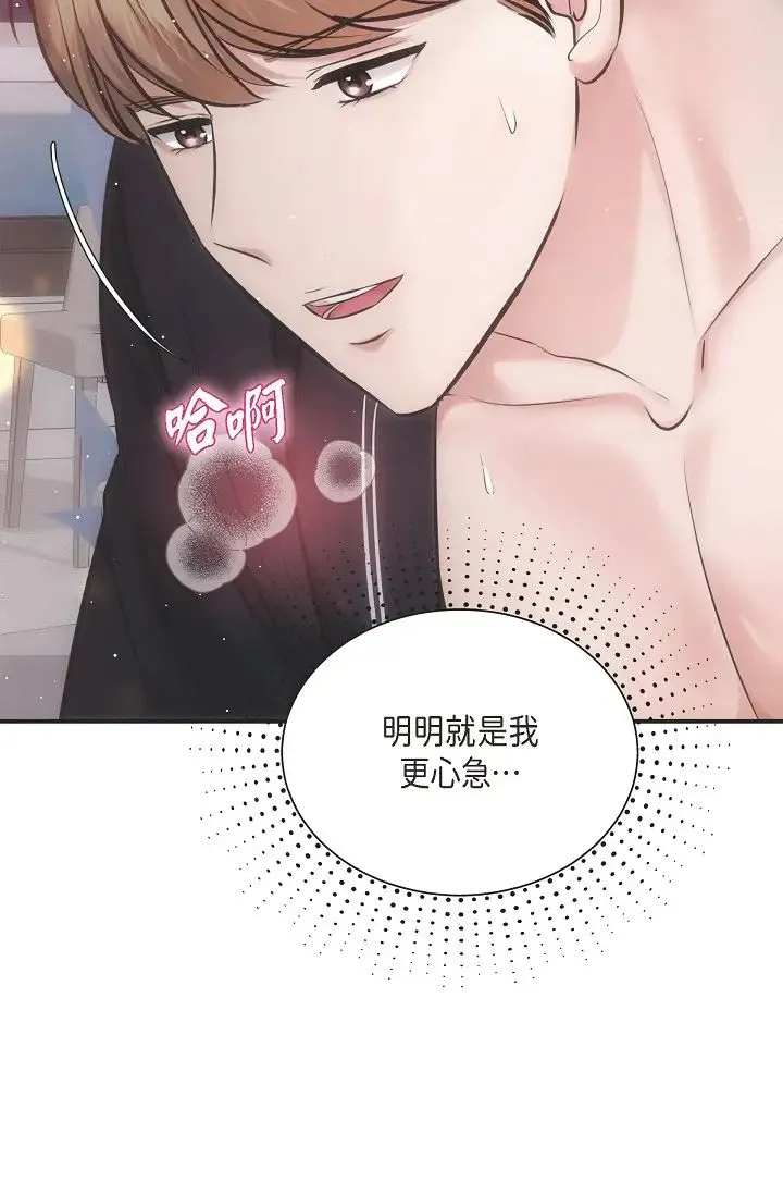 可疑的代表 - 第57話-尋尋覓覓的那女人 - page 16