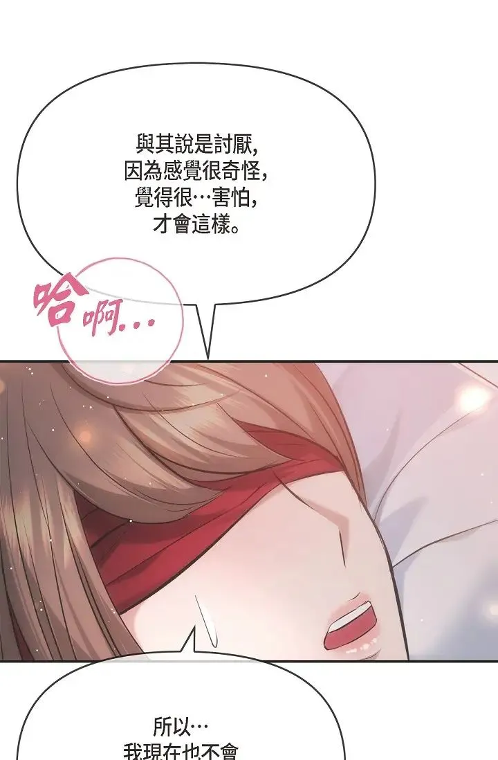 可疑的代表 - 第57話-尋尋覓覓的那女人 - page 17