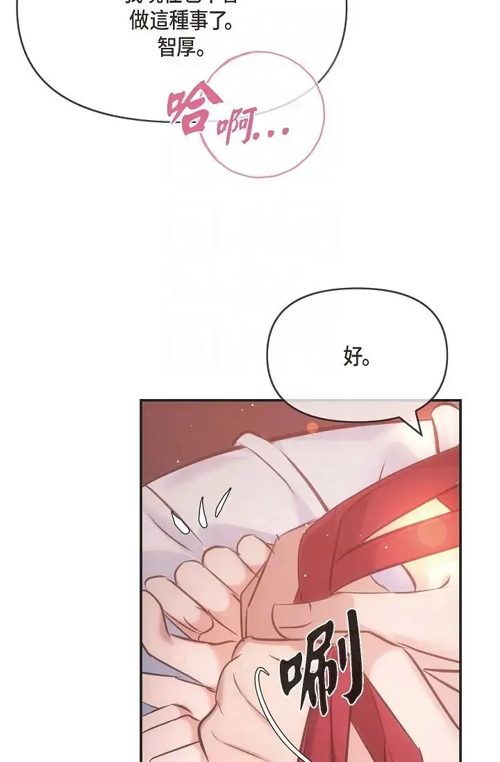 可疑的代表 - 第57話-尋尋覓覓的那女人 - page 18