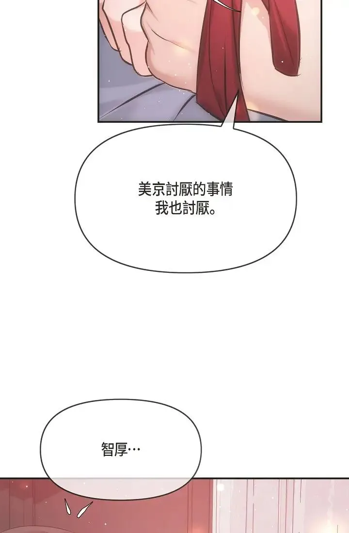可疑的代表 - 第57話-尋尋覓覓的那女人 - page 19