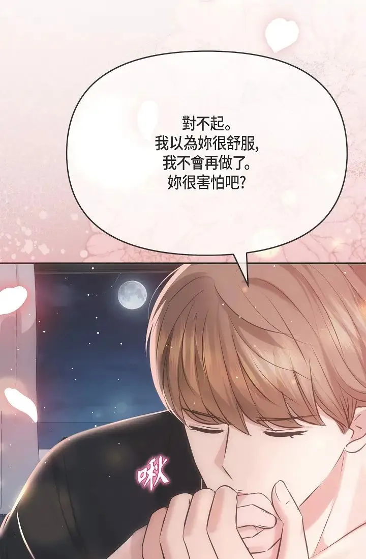 可疑的代表 - 第57話-尋尋覓覓的那女人 - page 21