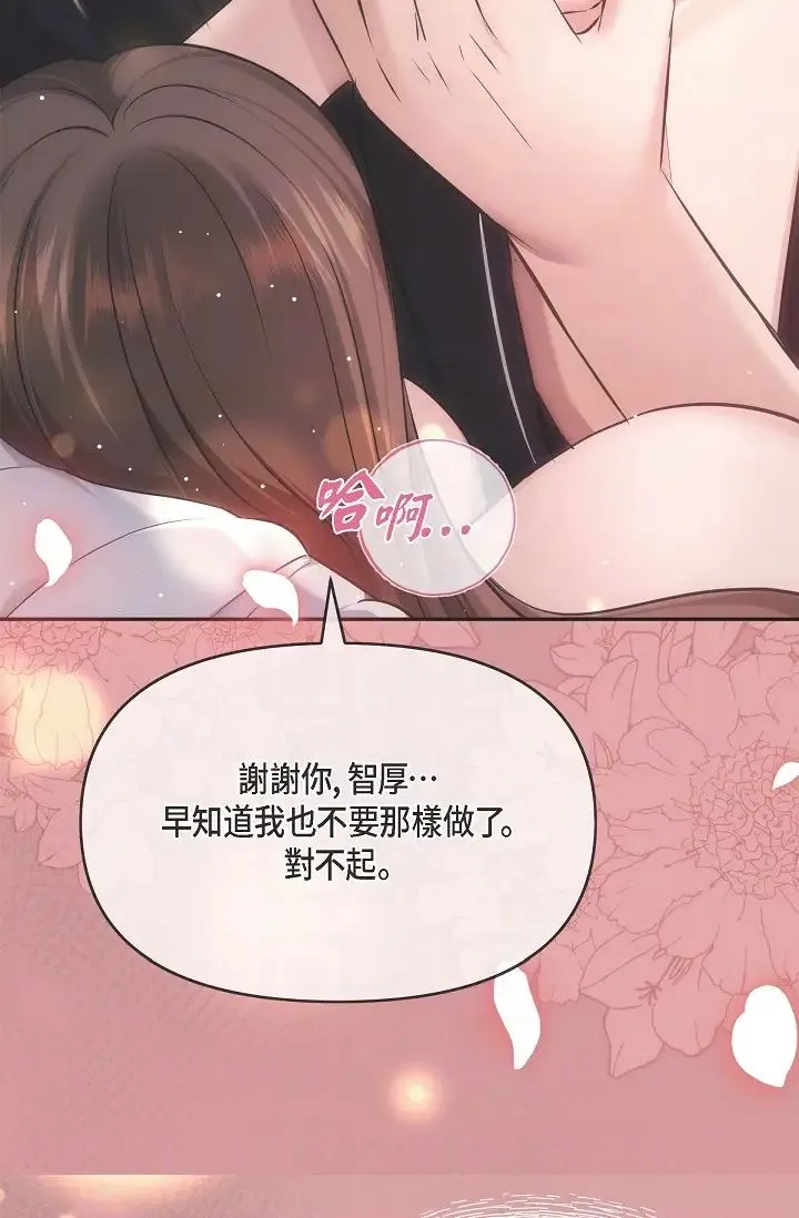 可疑的代表 - 第57話-尋尋覓覓的那女人 - page 22