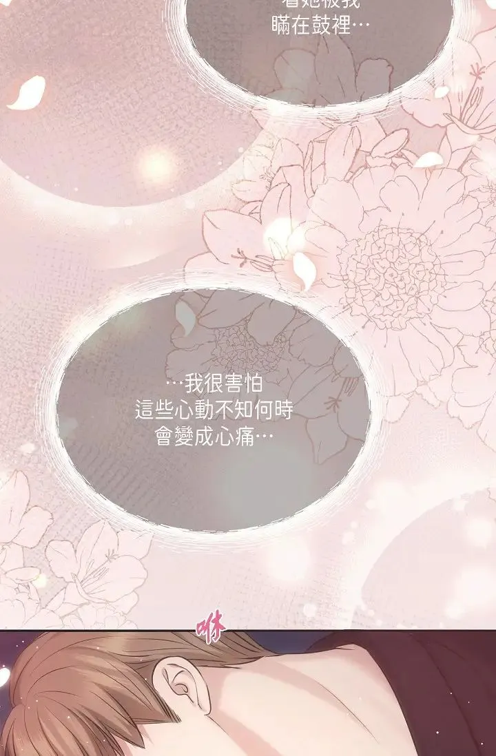 可疑的代表 - 第57話-尋尋覓覓的那女人 - page 25