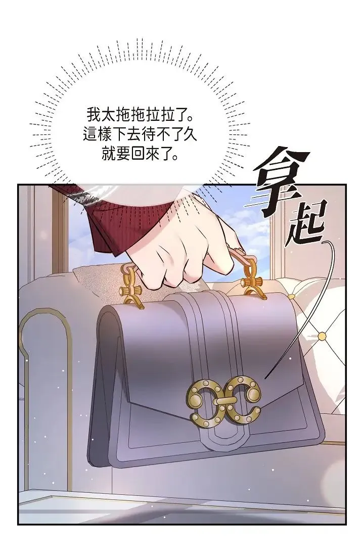 可疑的代表 - 第57話-尋尋覓覓的那女人 - page 33