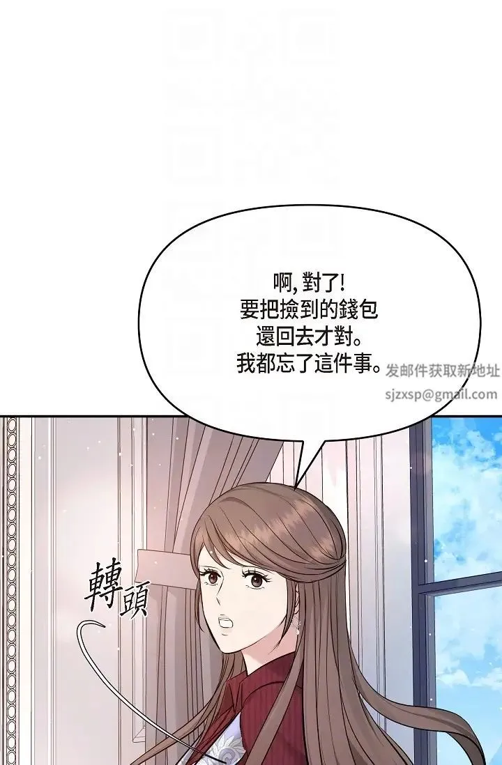 可疑的代表 - 第57話-尋尋覓覓的那女人 - page 34