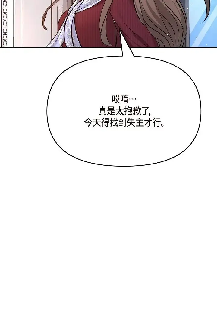 可疑的代表 - 第57話-尋尋覓覓的那女人 - page 35