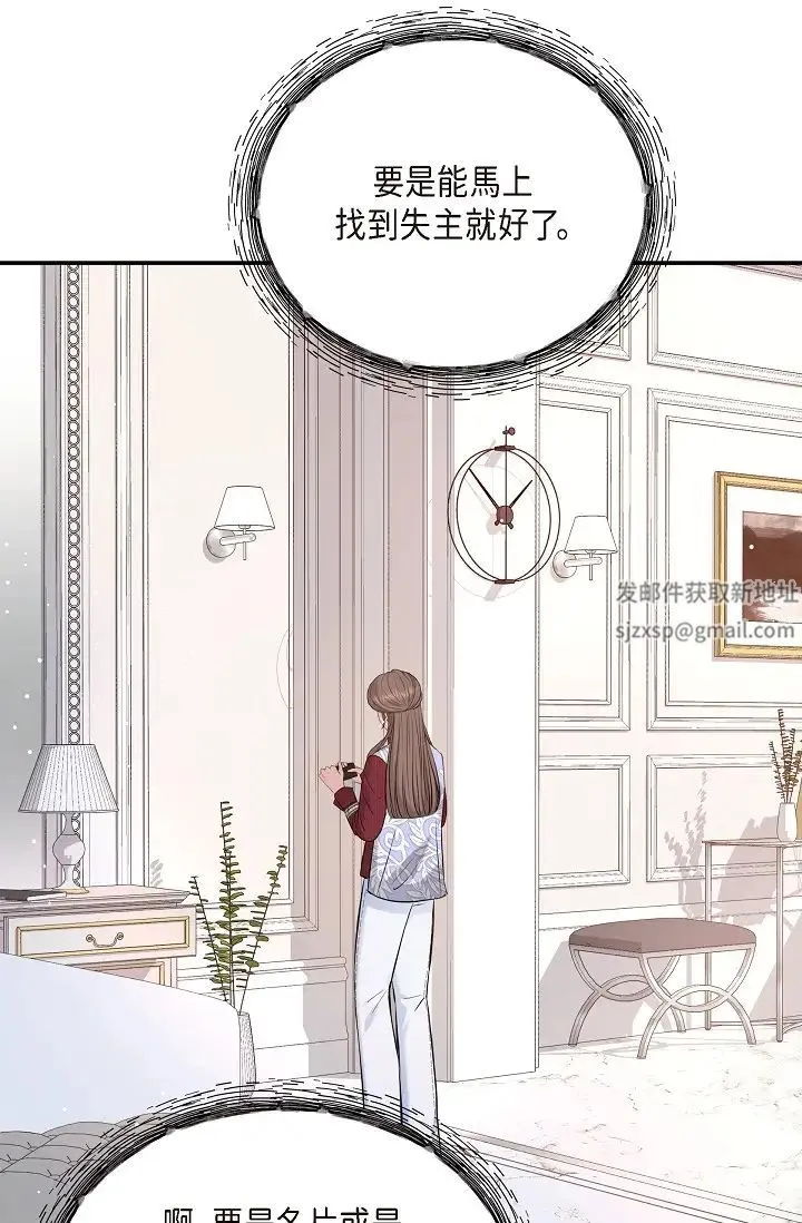 可疑的代表 - 第57話-尋尋覓覓的那女人 - page 38