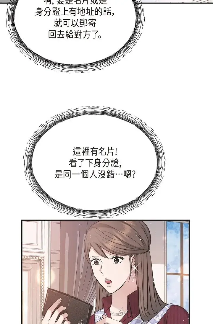 可疑的代表 - 第57話-尋尋覓覓的那女人 - page 39