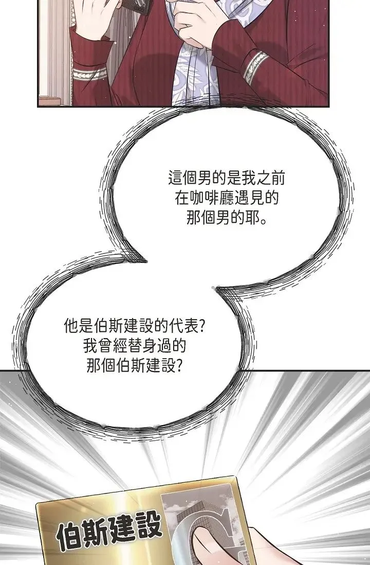 可疑的代表 - 第57話-尋尋覓覓的那女人 - page 40