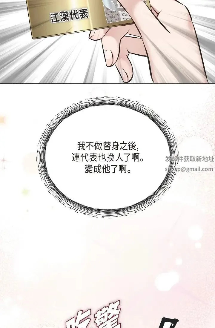 可疑的代表 - 第57話-尋尋覓覓的那女人 - page 41