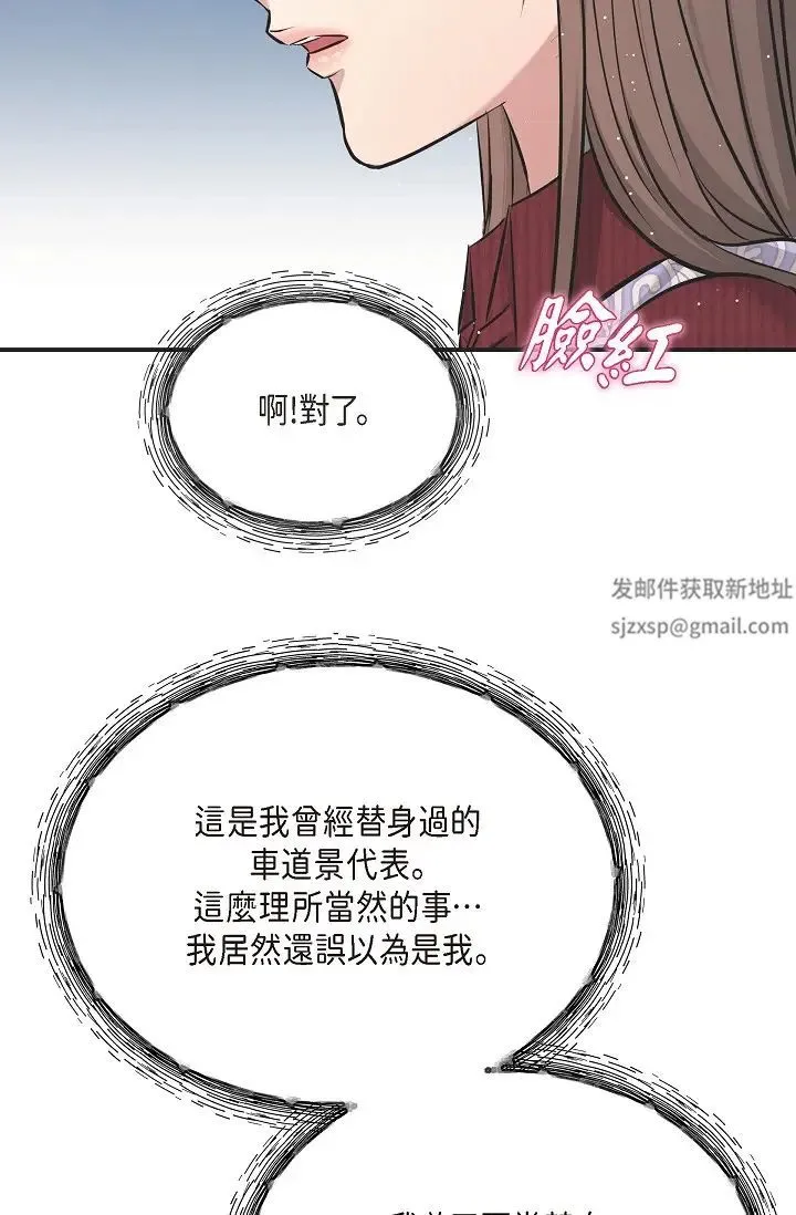 可疑的代表 - 第57話-尋尋覓覓的那女人 - page 45