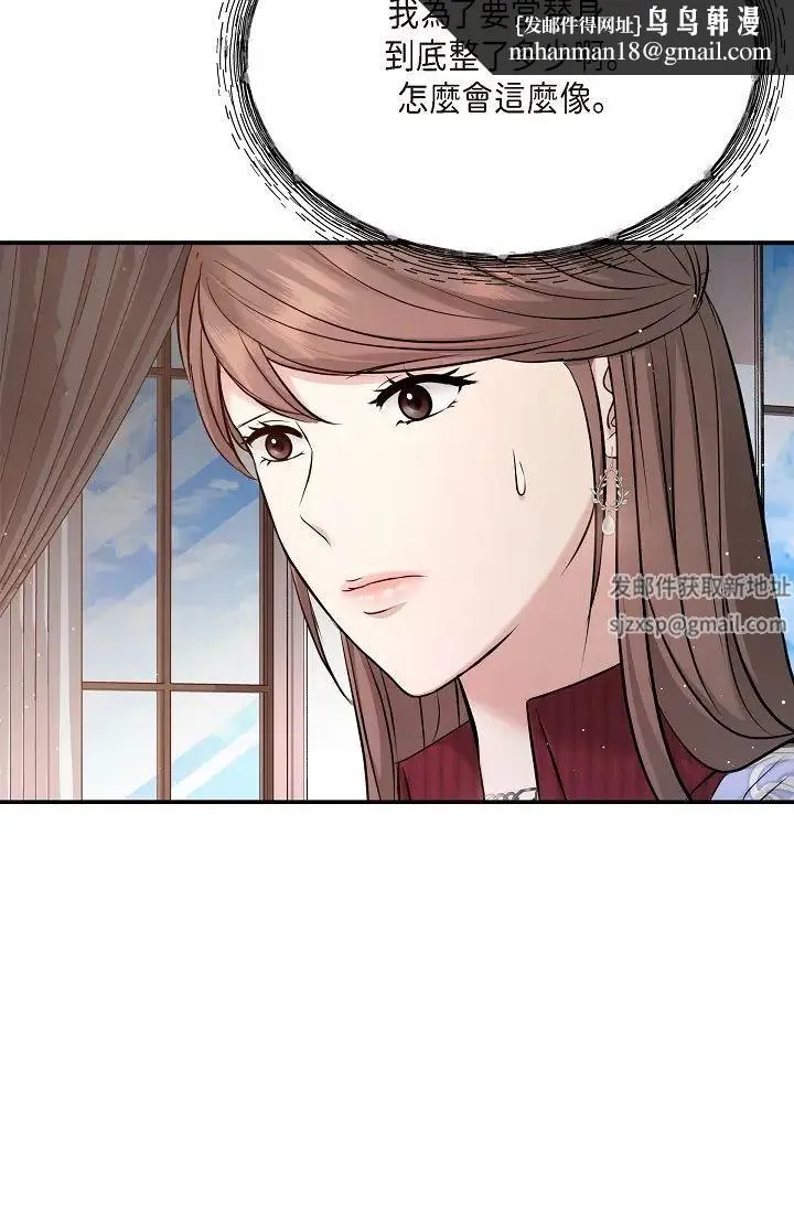 可疑的代表 - 第57話-尋尋覓覓的那女人 - page 46