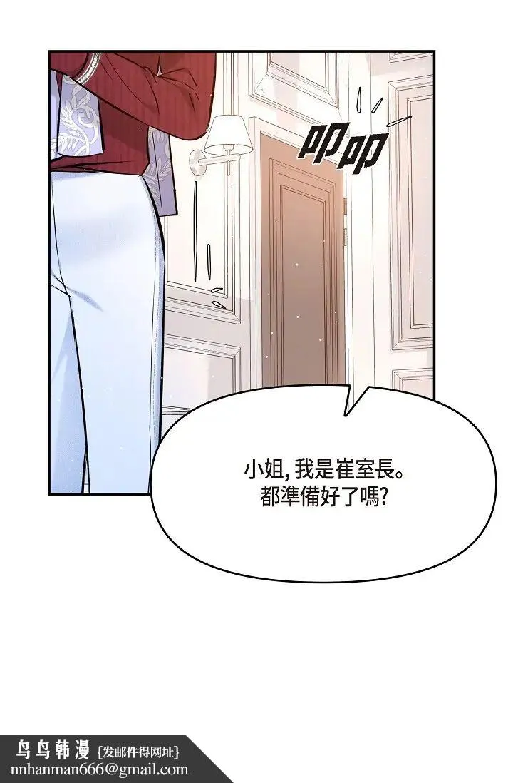 可疑的代表 - 第57話-尋尋覓覓的那女人 - page 47