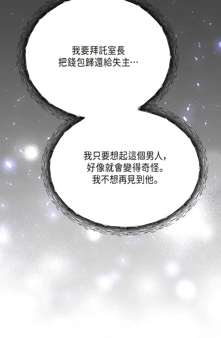 可疑的代表 - 第57話-尋尋覓覓的那女人 - page 49