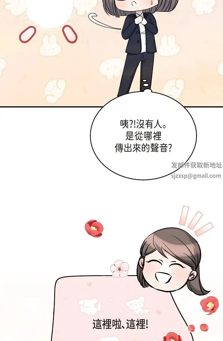 可疑的代表 - 第57話-尋尋覓覓的那女人 - page 65