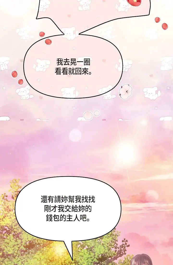 可疑的代表 - 第57話-尋尋覓覓的那女人 - page 66