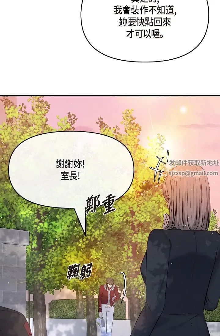 可疑的代表 - 第57話-尋尋覓覓的那女人 - page 68