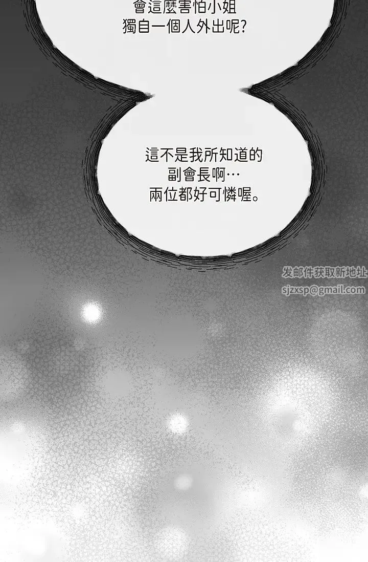 可疑的代表 - 第57話-尋尋覓覓的那女人 - page 71