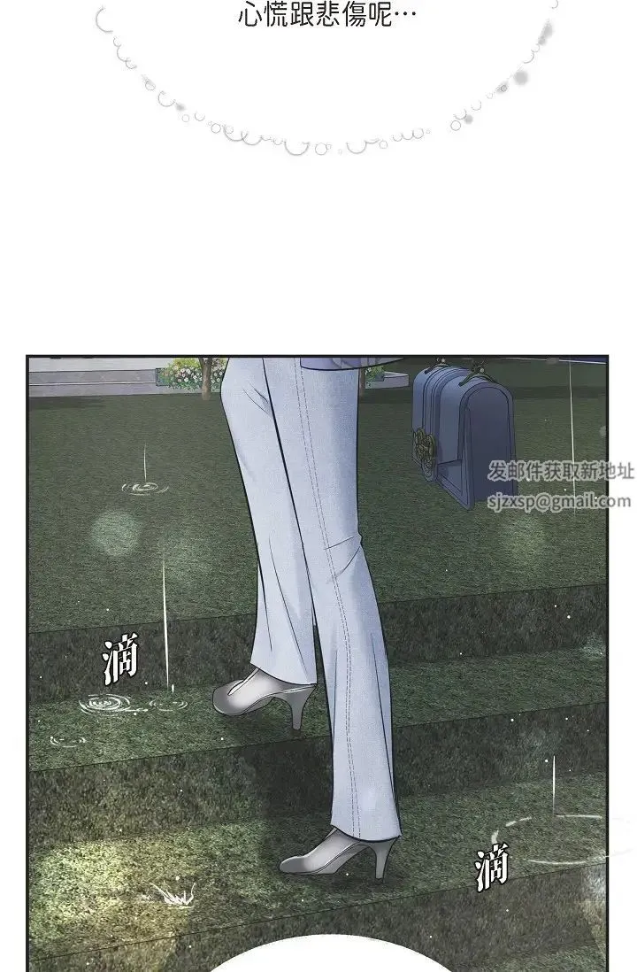可疑的代表 - 第57話-尋尋覓覓的那女人 - page 76