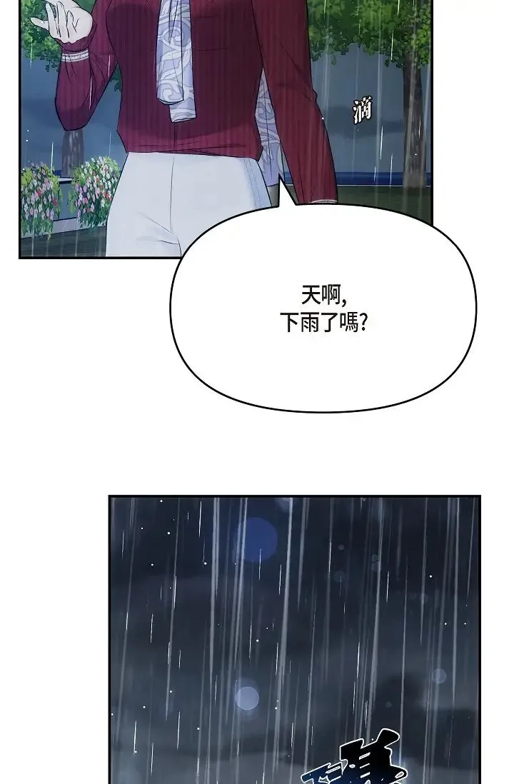 可疑的代表 - 第57話-尋尋覓覓的那女人 - page 78