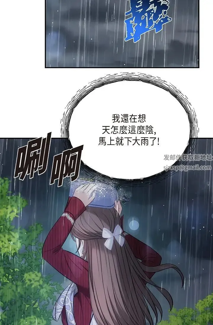 可疑的代表 - 第57話-尋尋覓覓的那女人 - page 79