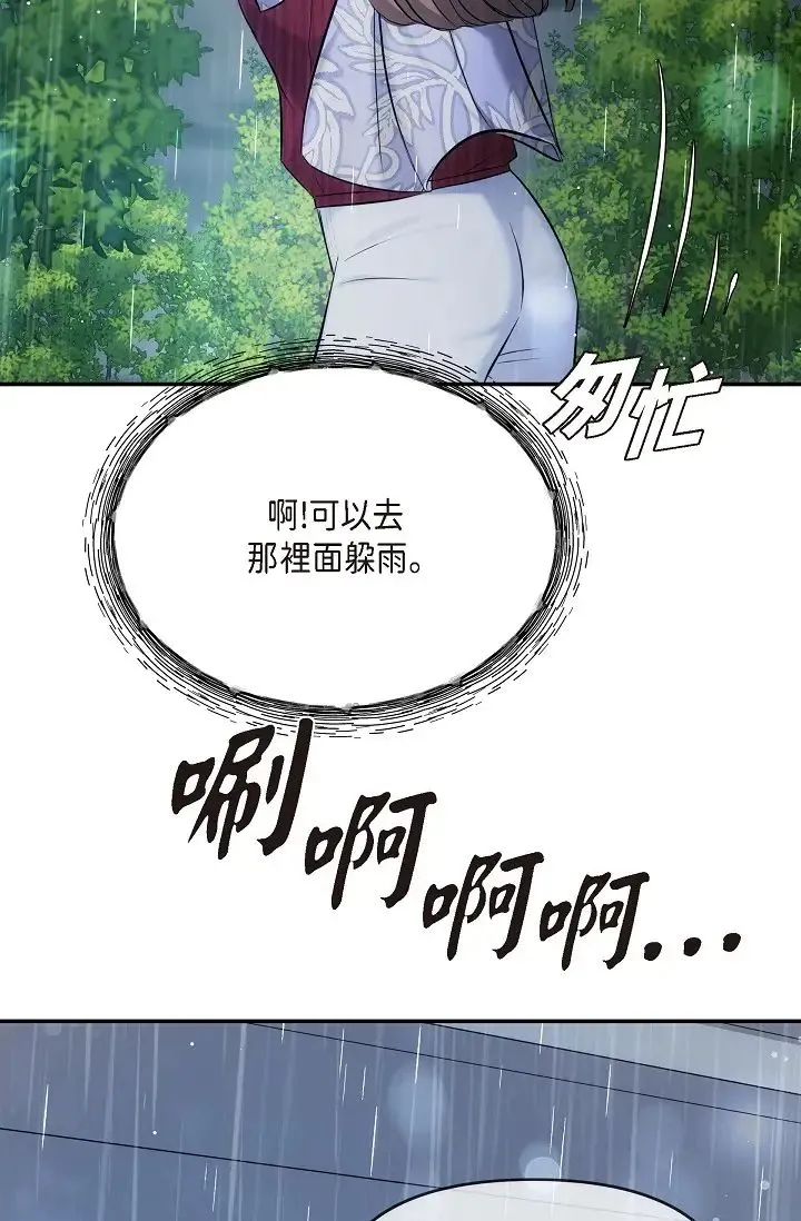 可疑的代表 - 第57話-尋尋覓覓的那女人 - page 80