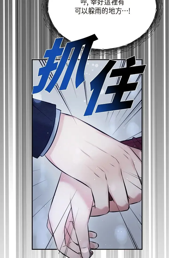 可疑的代表 - 第57話-尋尋覓覓的那女人 - page 82