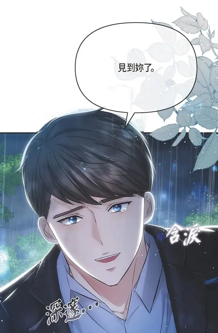 可疑的代表 - 第57話-尋尋覓覓的那女人 - page 87