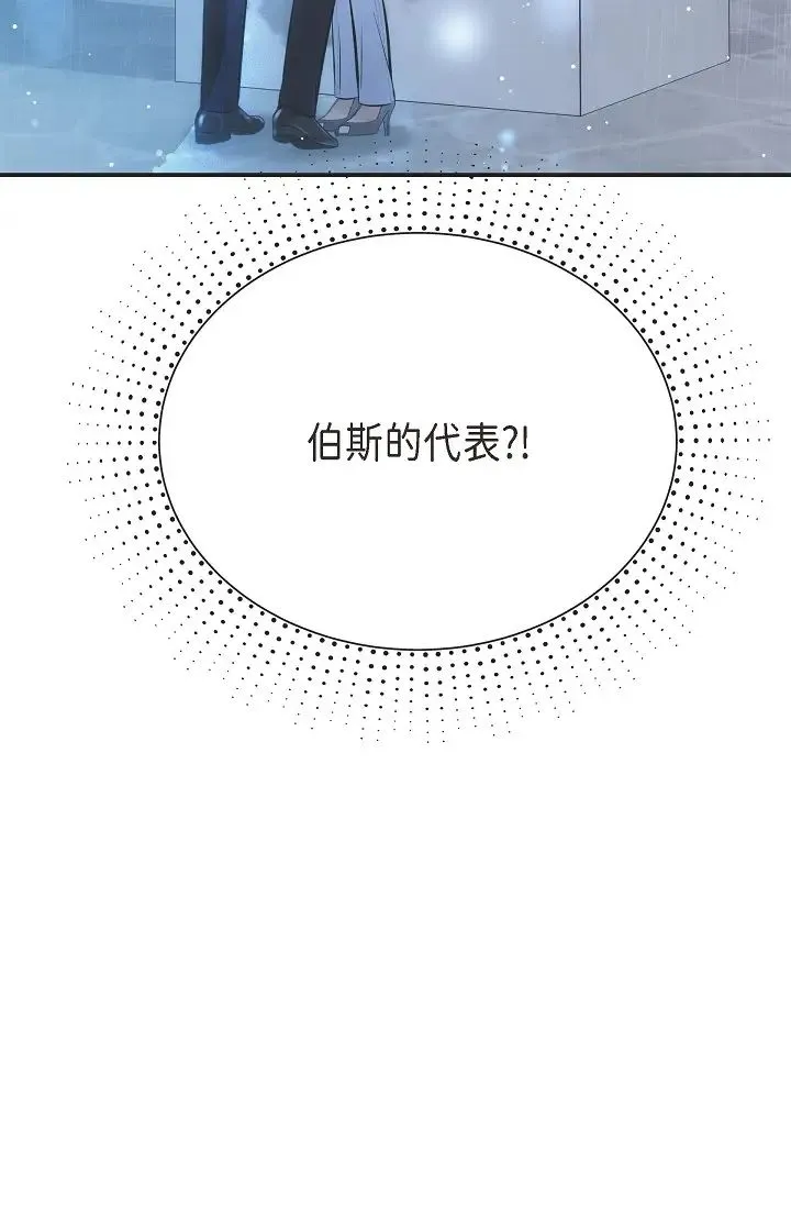 可疑的代表 - 第57話-尋尋覓覓的那女人 - page 89