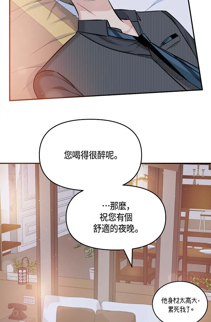 可疑的代表 - 第8话-想继续沉浸在美梦里 - page 2