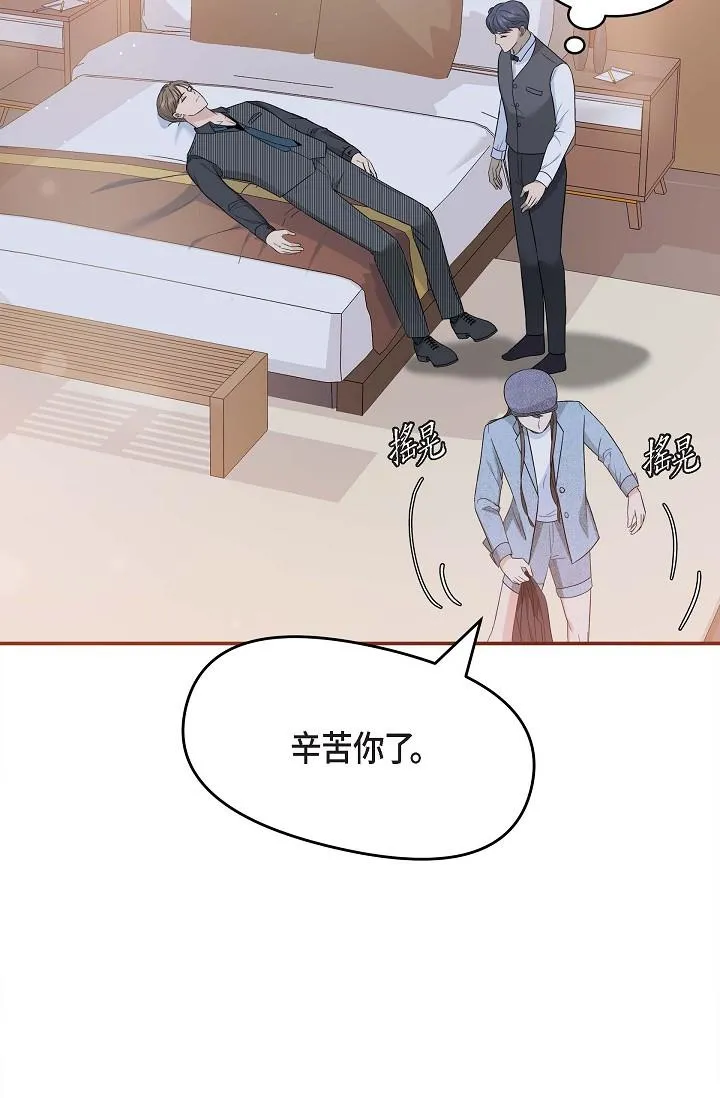 可疑的代表 - 第8话-想继续沉浸在美梦里 - page 3