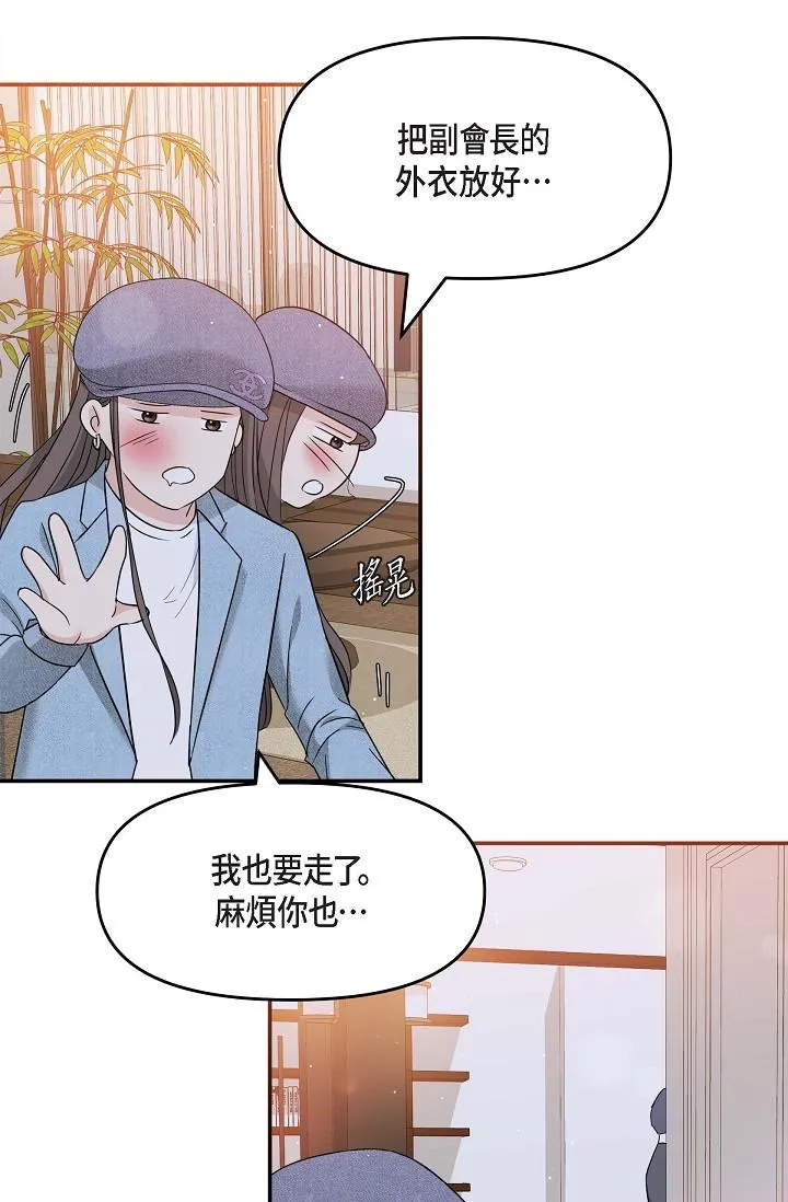 可疑的代表 - 第8话-想继续沉浸在美梦里 - page 4