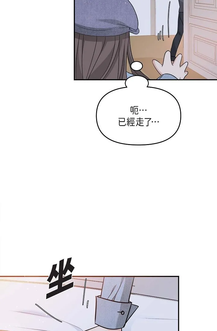 可疑的代表 - 第8话-想继续沉浸在美梦里 - page 5