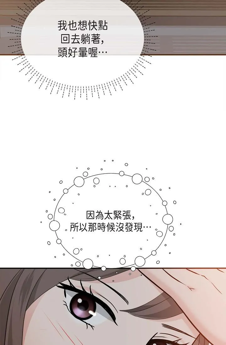 可疑的代表 - 第8话-想继续沉浸在美梦里 - page 7