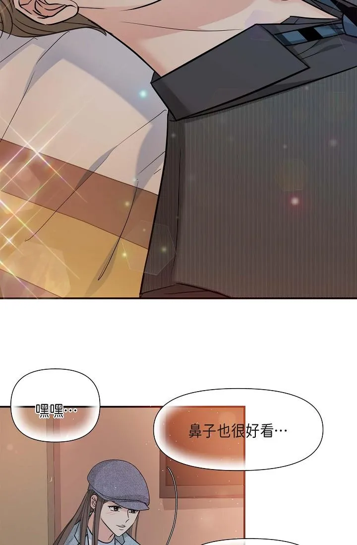 可疑的代表 - 第8话-想继续沉浸在美梦里 - page 9