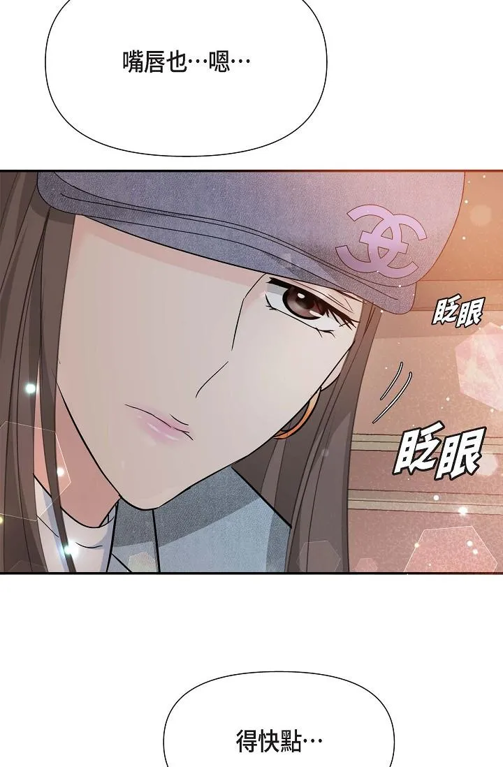 可疑的代表 - 第8话-想继续沉浸在美梦里 - page 11