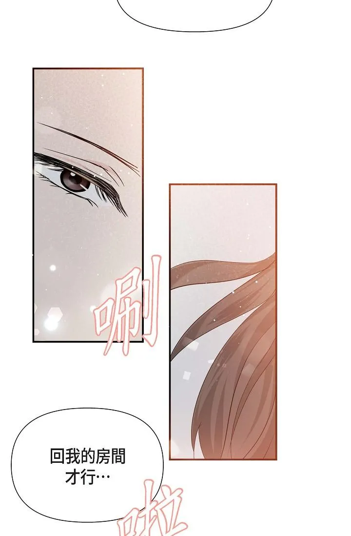 可疑的代表 - 第8话-想继续沉浸在美梦里 - page 12
