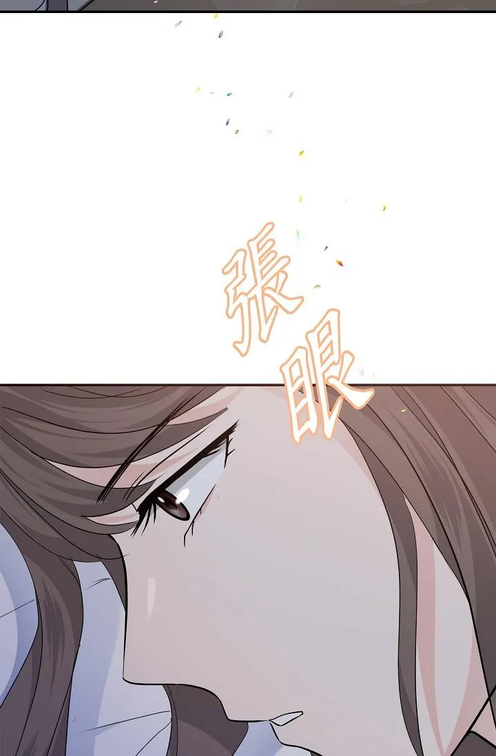 可疑的代表 - 第8话-想继续沉浸在美梦里 - page 17