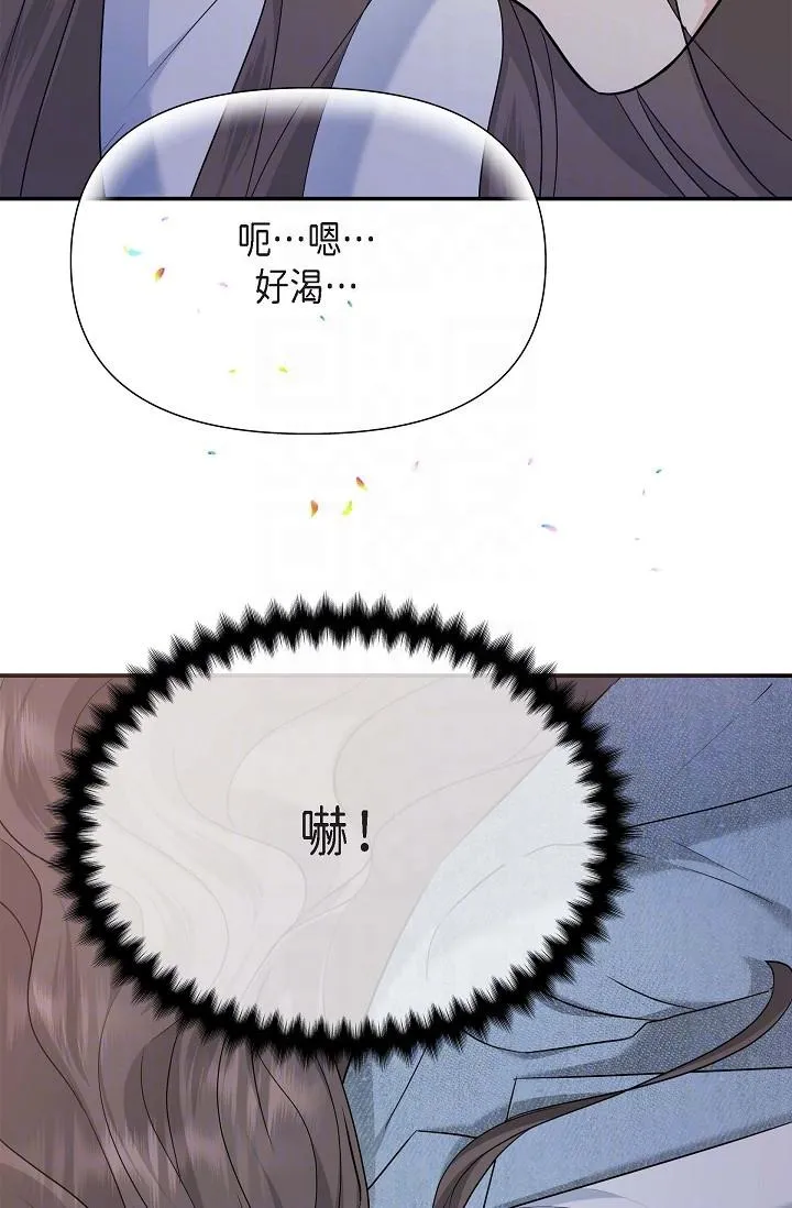 可疑的代表 - 第8话-想继续沉浸在美梦里 - page 18